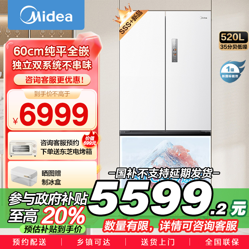 美的(Midea)520升多门双变频一级能效净味抗菌干湿分储冰箱BCD-520WUFPZM(E)海贝白