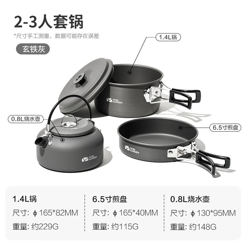 牧高笛 户外露营烧水壶铝合金便携野营铝壶 2-3人套锅NX21666046