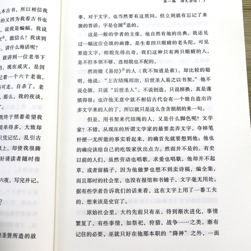 [正版]门外文谈大家小书 鲁迅杂文选编分为语文杂谈小说史谈文史漫谈文化理论书籍高清大图