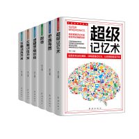6本全超级记忆术左右脑开发维导图风暴 提高记忆力逻辑训练书籍 大脑使用记忆开发(6本全套)