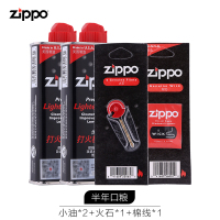 ZIPPO火机油 芝宝煤油 正版原装ZIPPO火机油 火石 棉芯芝宝配件套装