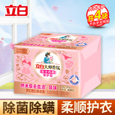立白大师香氛女士内衣专护皂102g*4块