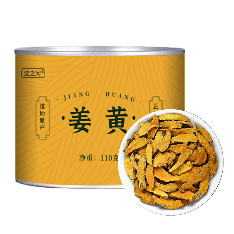 中药材姜黄正品老姜黄茶姜黄粉红姜黄根小姜黄片块非野生特级高清大图