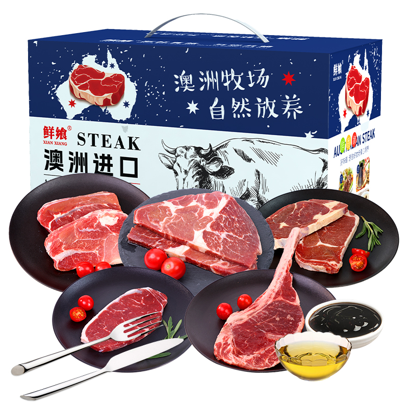 鲜飨 澳洲精选谷饲原切牛排礼盒1098型2510g 非质量问题不支持退货