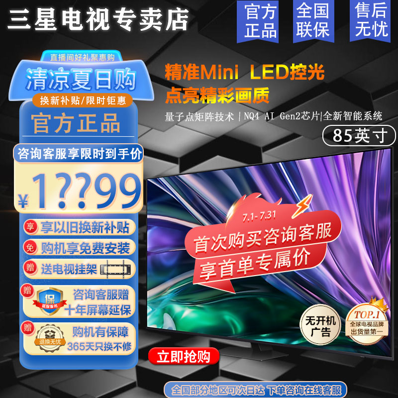 三星(SAMSUNG)85QNX9D 85英寸 Neo QLED量子点 Mini LED AI电视 超薄4K 120Hz