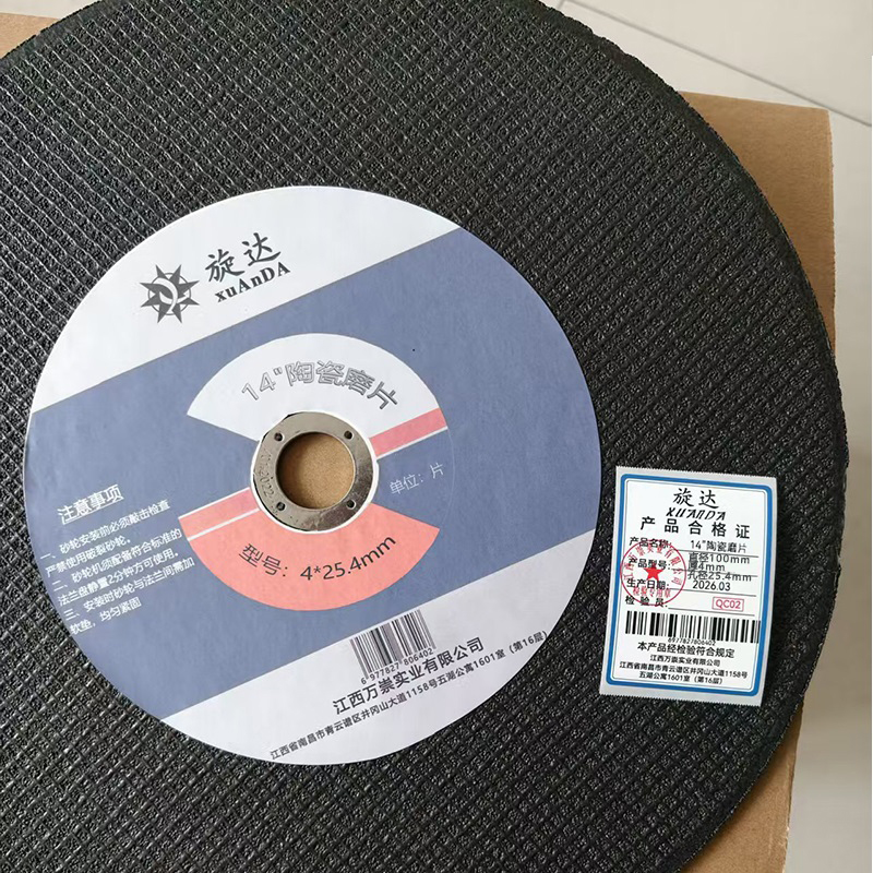 旋达 14“陶瓷磨片 直径100mm 厚4mm 孔径25.4mm/片高清大图