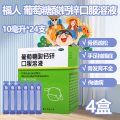 福人葡萄糖酸钙锌口服液10毫升*24支*4盒