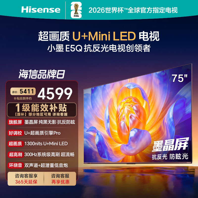 海信(Hisense)电视 75E5Q