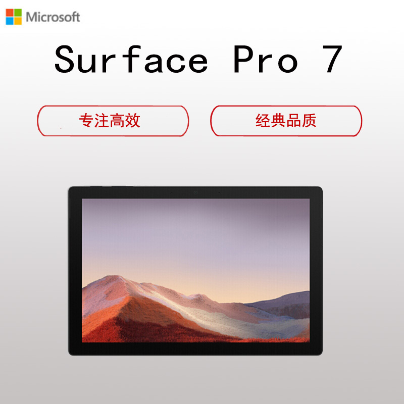 微软(Microsoft) Surface Pro 7二合一平板笔记本电脑(12.3寸 i7 16G 256GSSD)