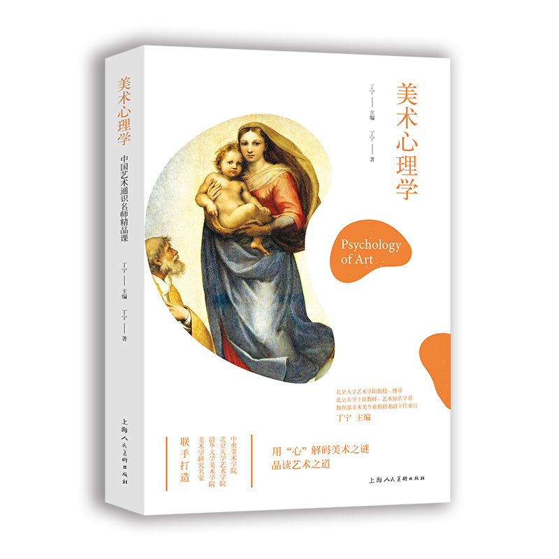 [M]美术心理学(用心解码美术之谜品读艺术之道)-9787558614200高清大图
