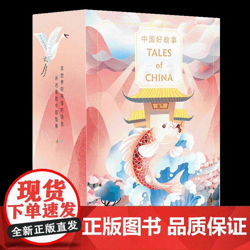 中国好故事Tales of China 礼盒装16册赠100集音频美音英文版 蓝思阅读评级认证 中国古代传说故事少儿迪士高清大图