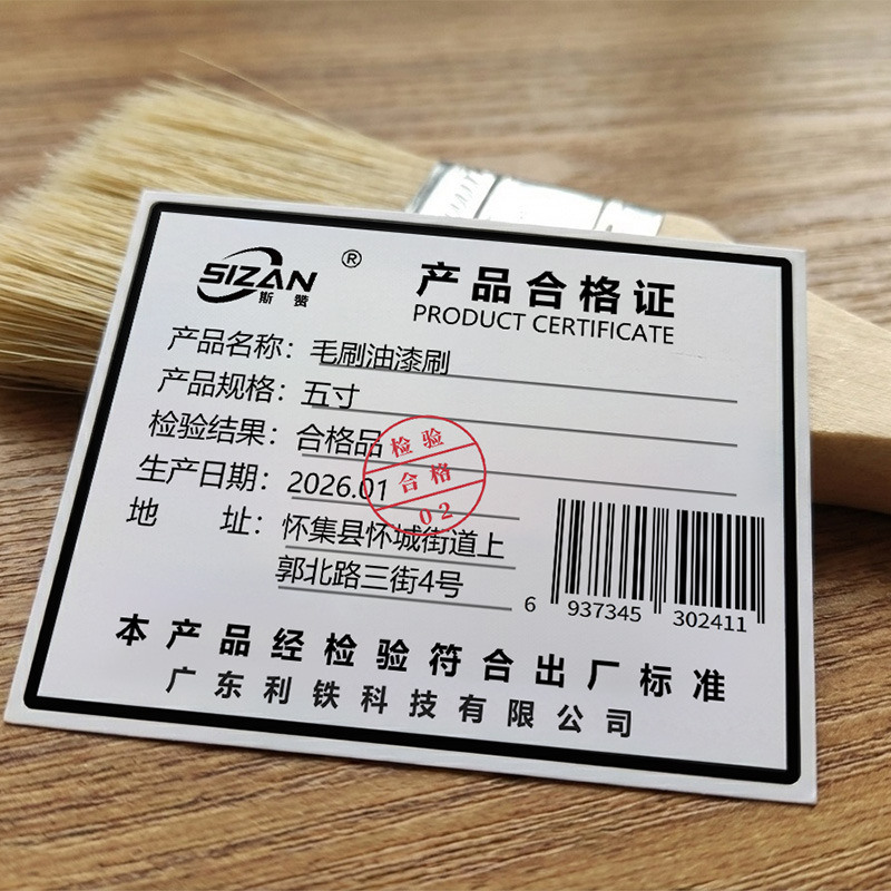 斯赞 毛刷油漆刷 五寸 把高清大图