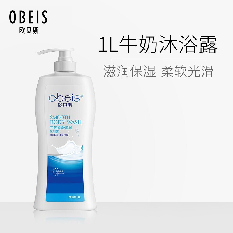 欧贝斯(obeis) 牛奶柔滑滋润沐浴露1L