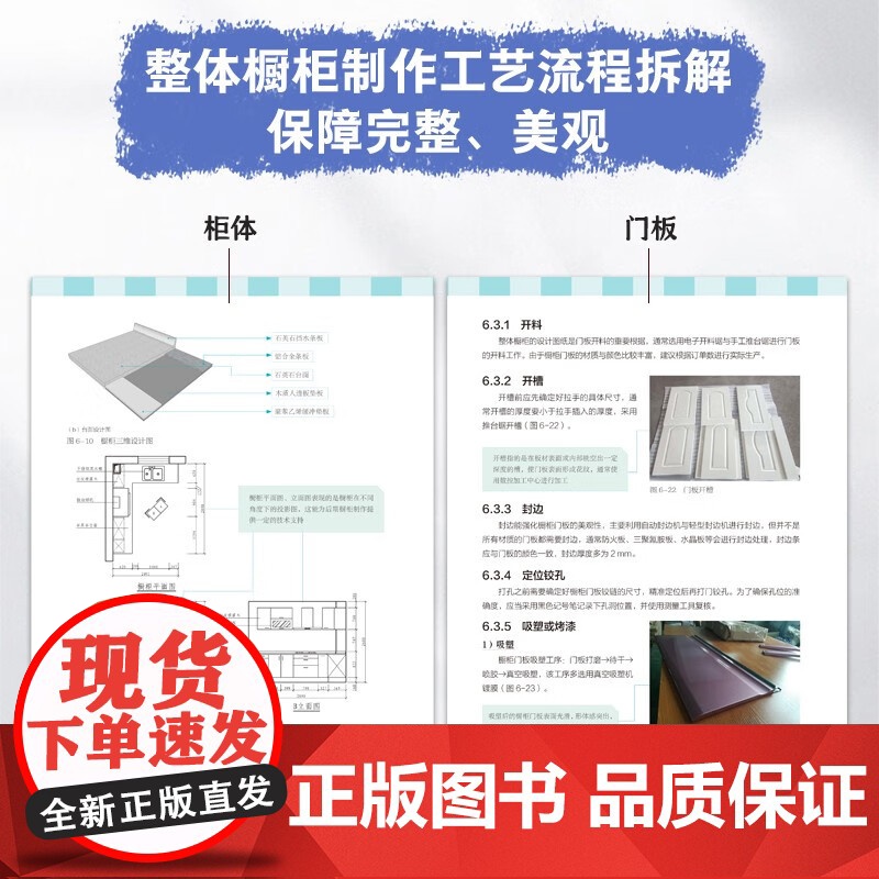全屋定制 整体橱柜设计与制作 筑美设计 著 建筑高清大图