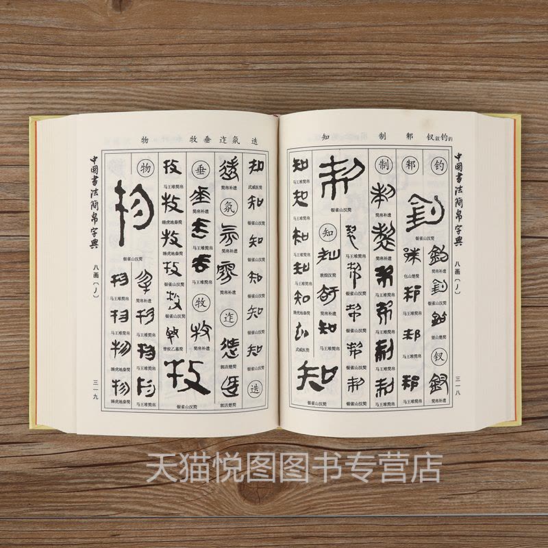□中文書 楚漢簡帛書典 湖南美術出版社 李正光 他=編 ○漢籍