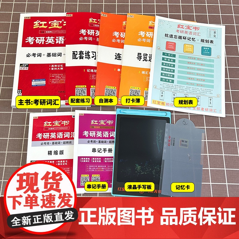 []红宝书2026版考研英语词汇线装珍藏版考研英语一英语二适用25考研词汇26正版红宝石单词书红皮书田静句句真研语法20高清大图