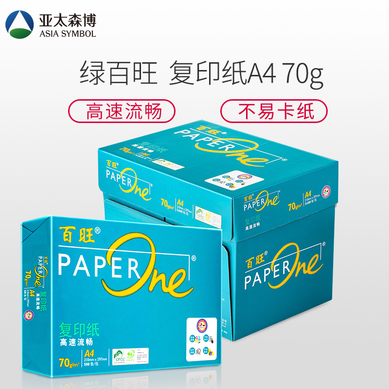 亚太森博 绿百旺70g 复印纸 A4 高速打印纸 PEFC 认证 5包装 500页/包 (2500张)高清大图