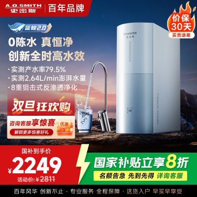AO史密斯 佳尼特净水器CR2000BM1