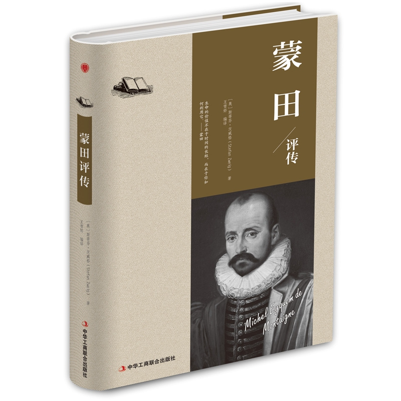 正版新书]蒙田评传(精装)(奥)斯蒂芬·茨威格 著978751582324高清大图