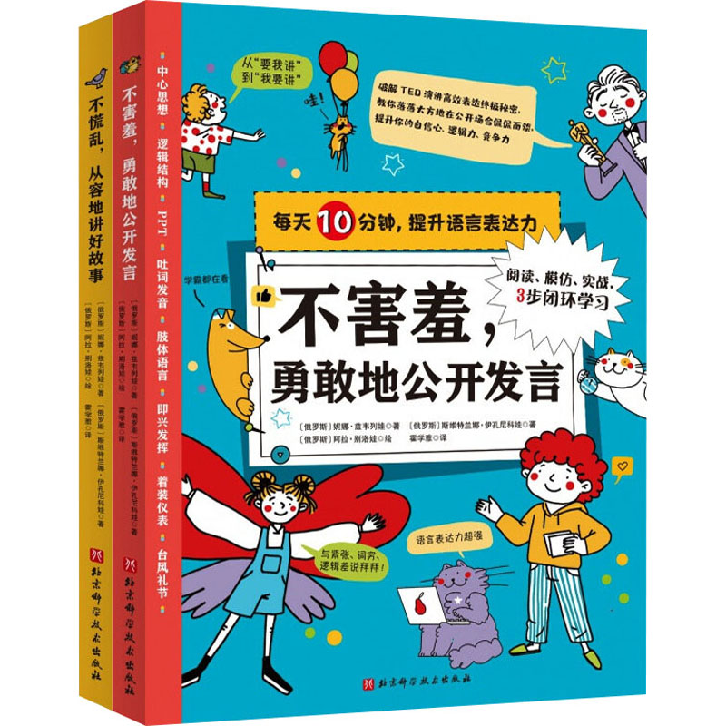 [M]每天10分钟,提升语言表达力(全2册)-9787571421649高清大图