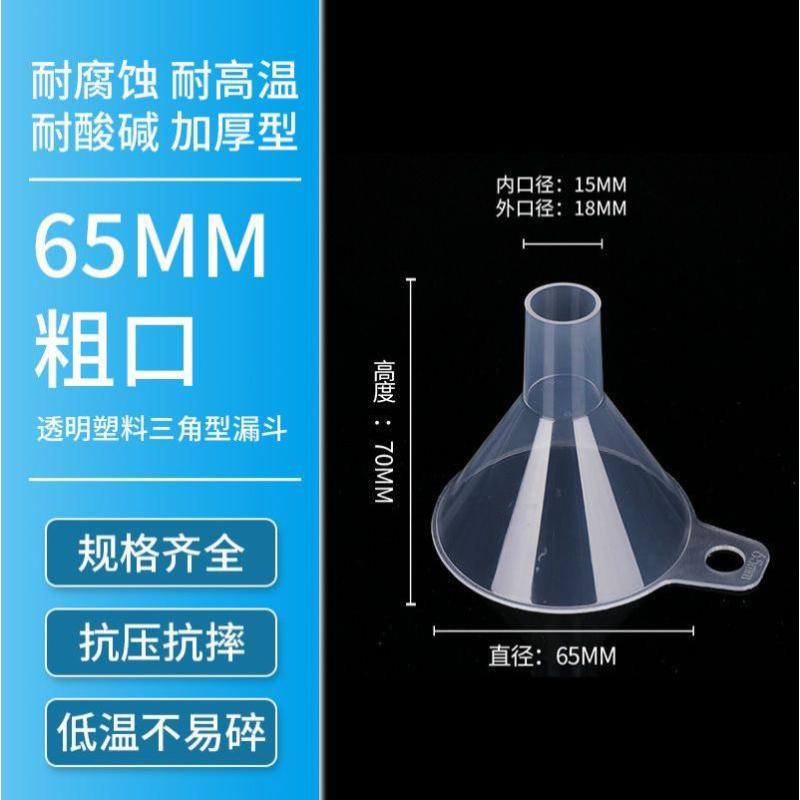 漏斗塑料大口径粗口家用透明倒米商用液体粉剂大号厨房工业分装酒-【粗口】65mm漏斗