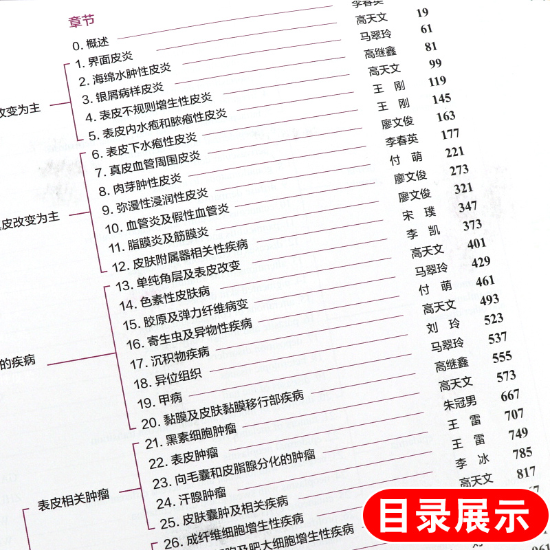 [正版]实用皮肤组织病理学 第二2版高天文王雷廖文俊皮肤病理肿瘤科病理科医生人民卫生出版社结构模式分类病理与临床图97高清大图