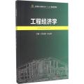 工程经济学