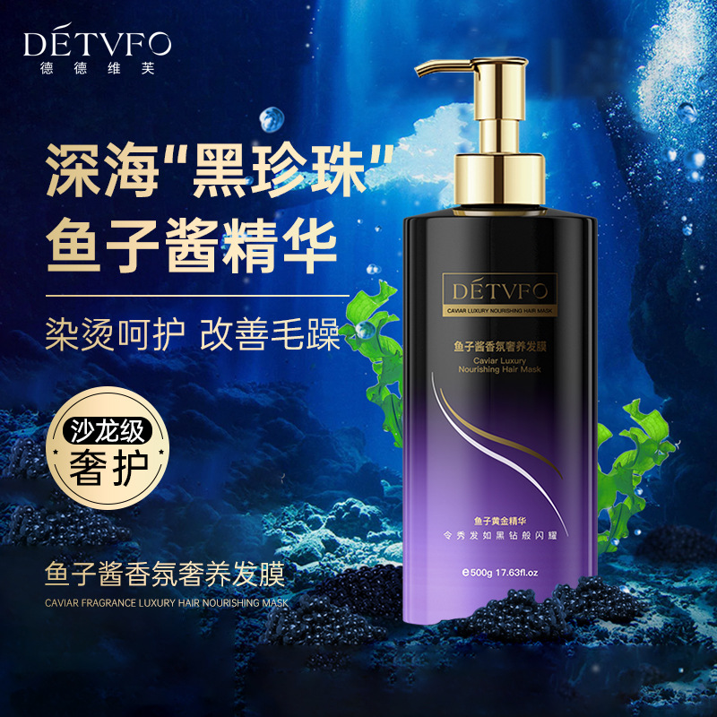 德德维芙鱼子酱香氛奢养发膜毛躁呵护烫染受损顺滑蓬松留香发膜