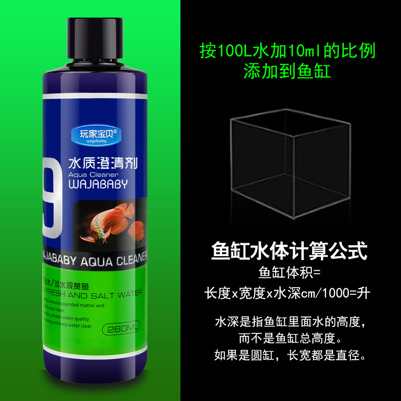 9号 鱼缸净水剂 鱼缸水质澄清剂 鱼缸水专用净水剂清水宝高清大图