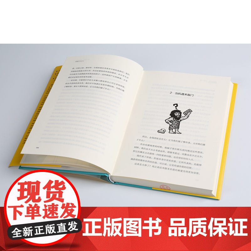 怪诞行为学5 理智与金钱 丹艾瑞里 杰夫克莱斯勒 著 非高清大图