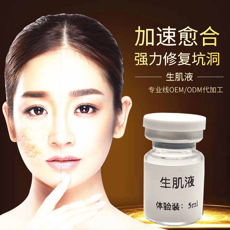 图书>期刊/杂志>男士>图书其它>生肌液修复痘坑凹坑生肌膏促进皮肤