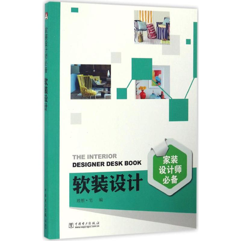 【M】软装设计-9787519802196