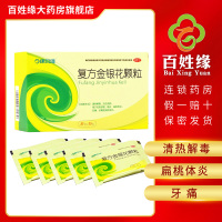 康尔佳/复方金银花颗粒10g*15袋 清热解毒,凉血消肿。用于风热感冒,咽炎,扁桃体炎,目痛,牙痛及痈肿疮疖。