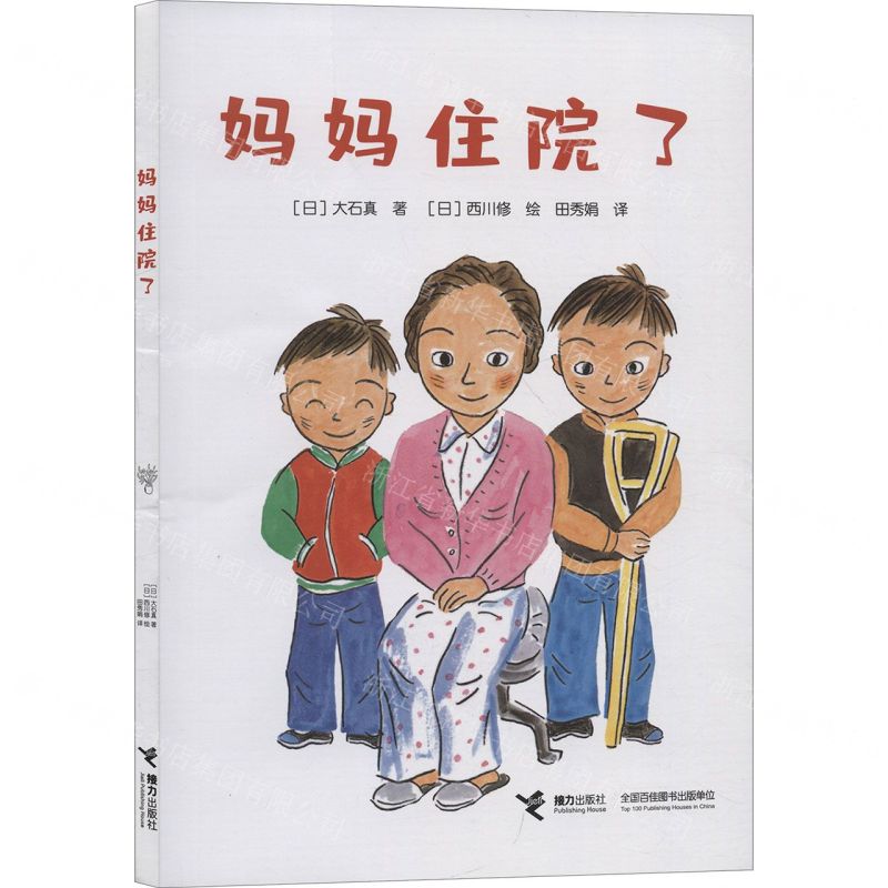 [N]妈妈住院了-9787544861571高清大图