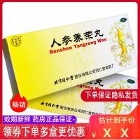 [三盒装]同仁堂 人参养荣丸9g*10丸 温补气血补气补血心脾不足气血两亏疲惫病后虚弱形瘦神疲食少便溏正品保证