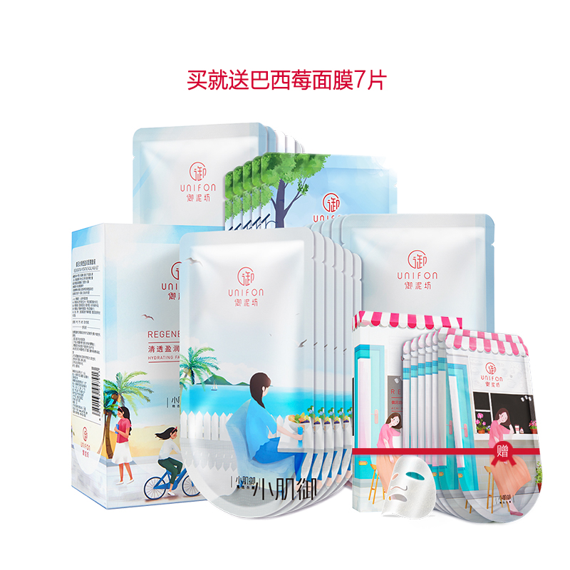 御泥坊清透盈润面膜补水保湿控油官网正品黑白面膜套装清洁面膜女(小肌御)