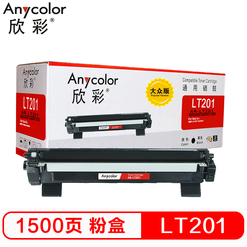 欣彩（Anycolor）AR-LT201 大众版 墨粉盒 适用联想 S1801 M7206 M7206W LJ2205