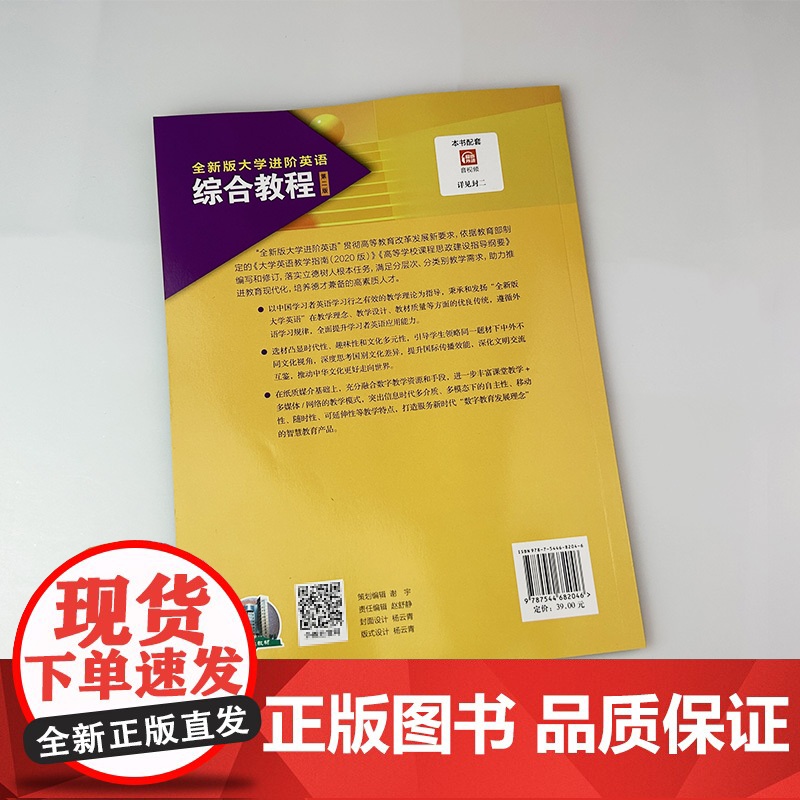 2024全新版大学进阶英语综合教程1综合训练 第二版 电子音视频 冯豫编 进阶英语综合训练1练习册 上海外语教育出版社9高清大图