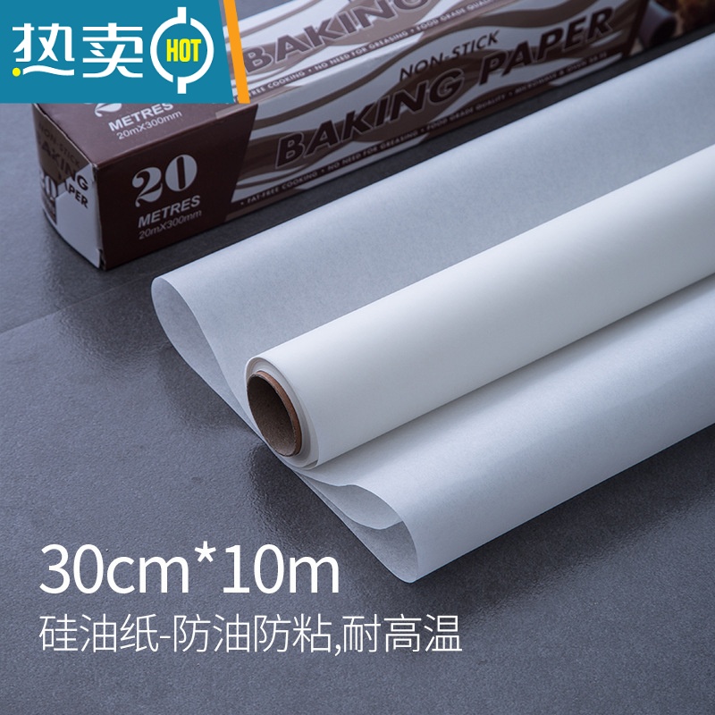 XIANCAI硅油纸烘焙家用烤箱烧烤盘烤肉吸油纸锡纸油炸垫蛋糕纸不粘 30cm*10M