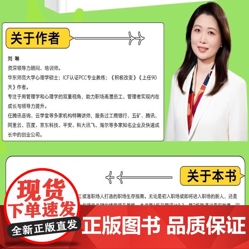 店 积极改变 成就职场达人的情商课 第2版 第二版 刘琳 职场人际关系与沟通技巧 提高情商书籍 高情商职场沟通方法书籍高清大图