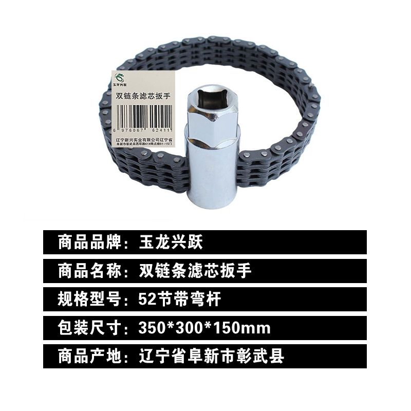 玉龙兴跃 双链条滤芯扳手 52节带弯杆 个高清大图