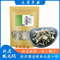 本草寻根 车前草 250g 干货 车轮菜 男性滋补泡酒泡茶食材 车前子