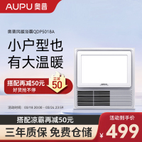 奥普(AUPU)浴霸5018A普通集成吊顶式300*300风暖小户型吸顶式多功能卫生间嵌入式取暖吹风换气照明小浴室暖风机