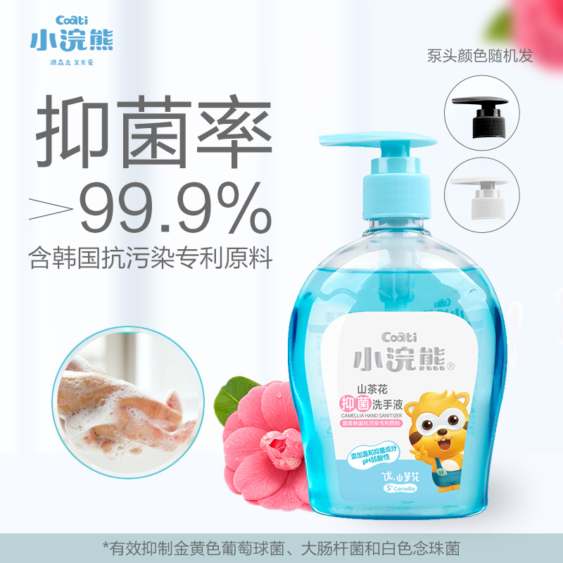 小浣熊(Coati)儿童抑菌洗手液300ml 滋润保湿孕妇宝宝通用幼儿园按压式 便携式家庭装 三瓶装
