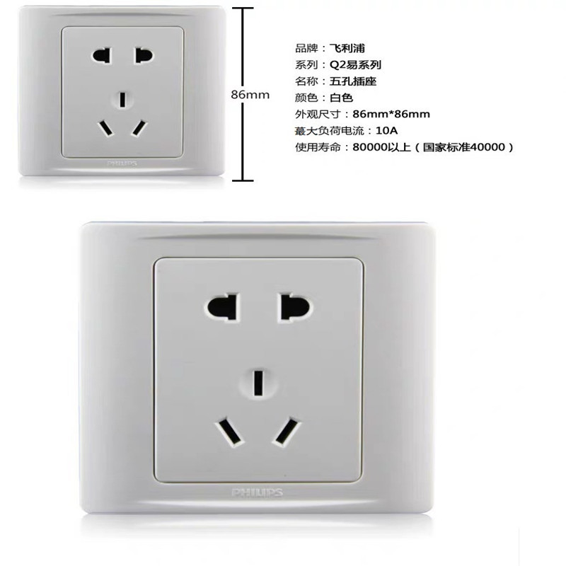 飞利浦 墙壁插座 10A220V Q2二三孔(单位:只)