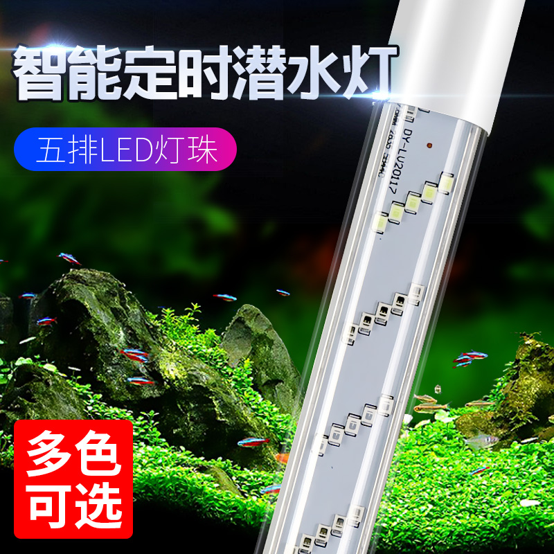 智能定时鱼缸灯高亮led潜水灯铝合金龙鱼鹦鹉水族箱水陆高透水高清大图