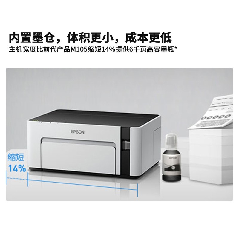 爱普生 (EPSON)M1128 A4黑白无线墨仓商用喷墨打印机医院A5电子单打印机无线WIFI家用办公打印机高清大图
