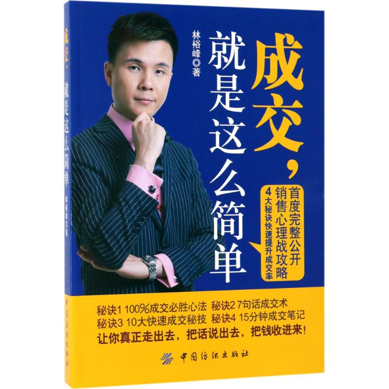 【M】成交,就是这么简单-9787518037759