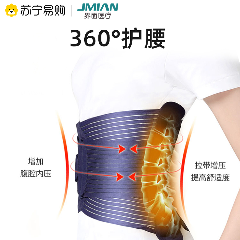 界面医疗夏季医疗护腰带腰椎间盘腰间盘突出腰肌劳损治疗器腰托腰围男女士