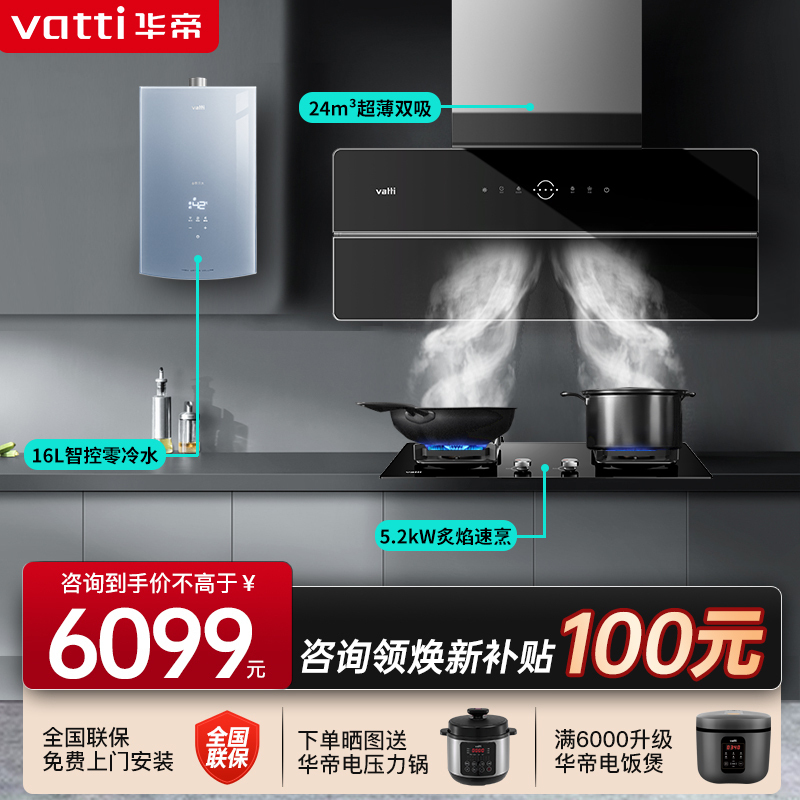 华帝(vatti)超薄双腔·艺术家X1+89B+70-16烟灶套餐烟灶三件套24m³抽油烟机5.2kW燃气灶具16升燃热